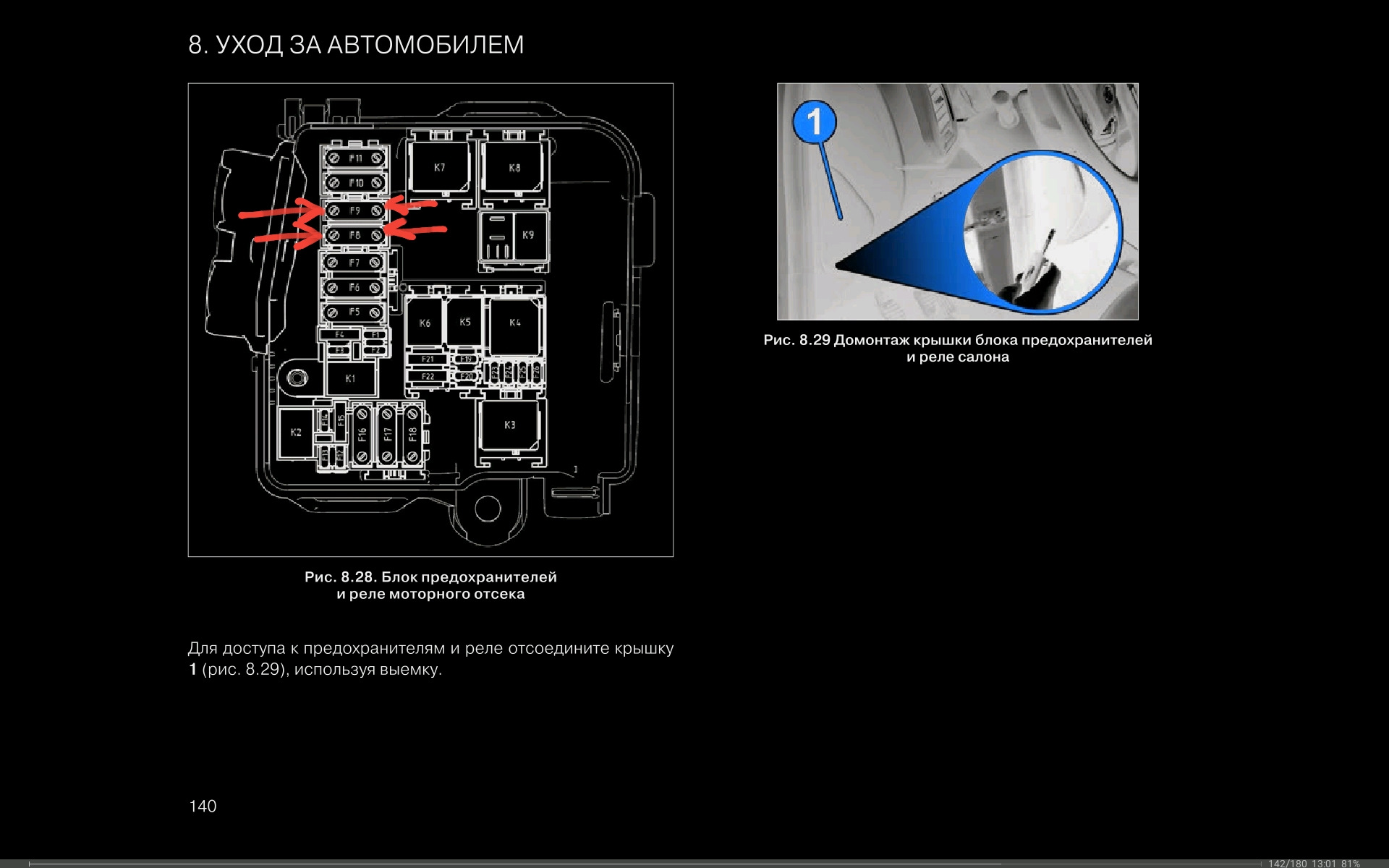 Блок предохранителей и реле моторного отсека - Lada XRAY, 1,6 л, 2018 года наблю