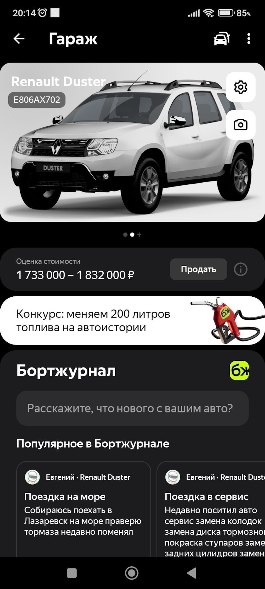 А если сейчас продавать дастер-почём? — Renault Duster (1G), 2 л, 2019 года  | продажа машины | DRIVE2