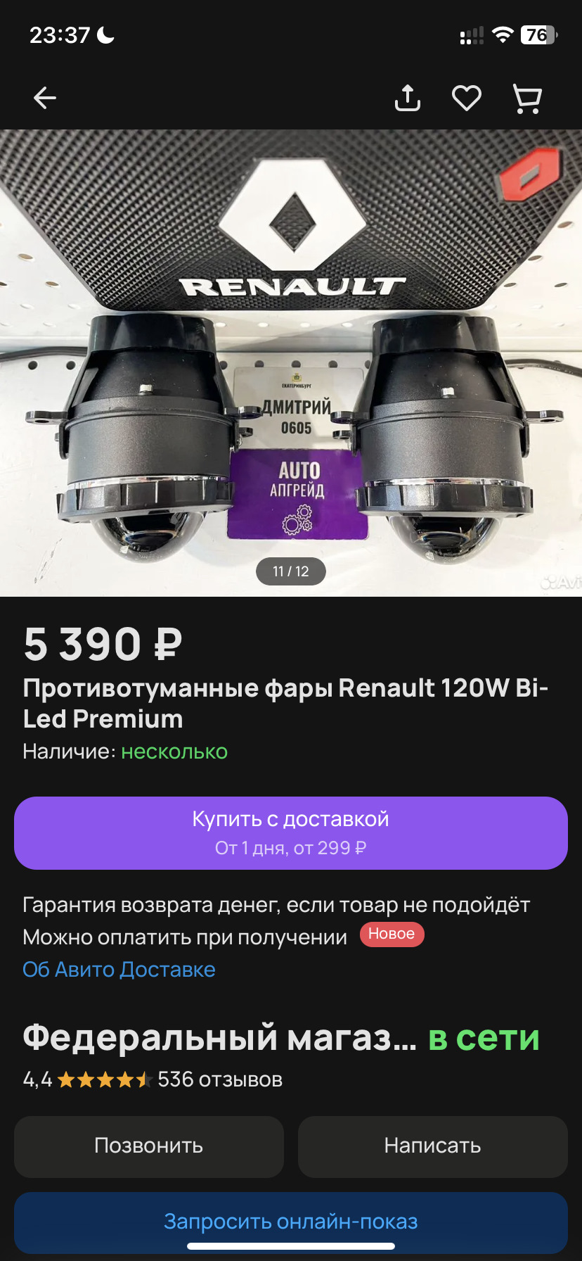 Вопрос по Led птф логан\веста — Renault Logan (1G), 1,6 л, 2008 года ...