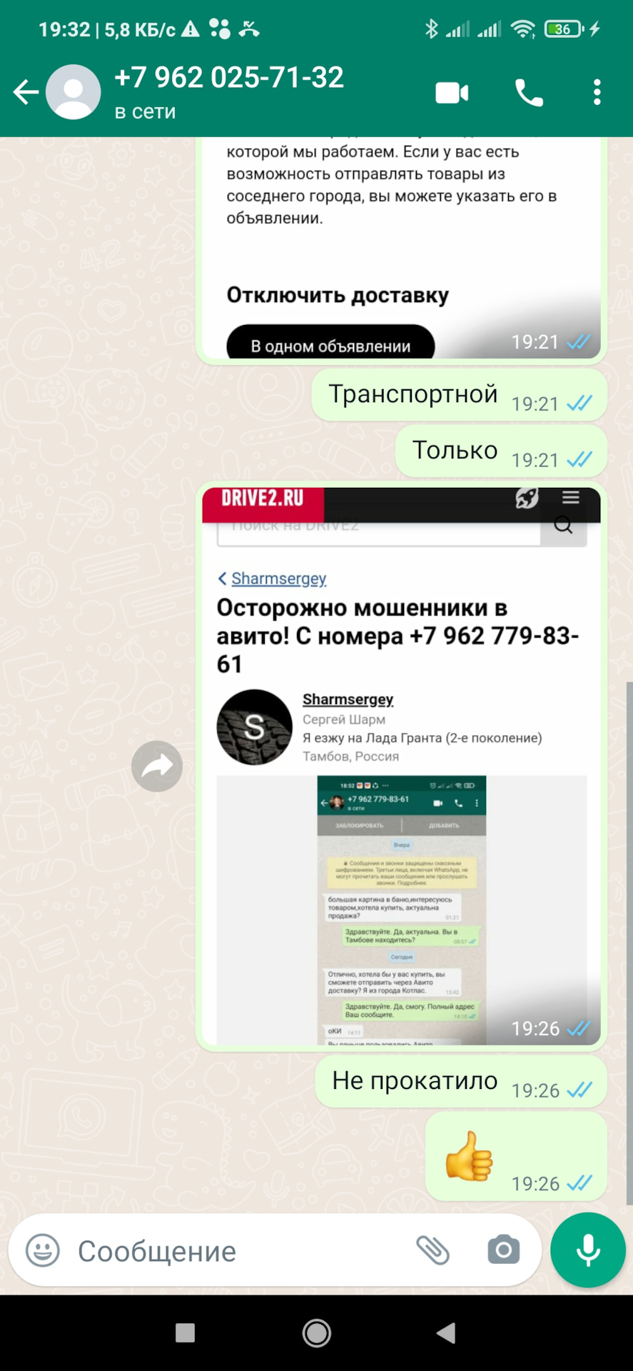 Осторожно мошенники в авито! С номера +7 962 779-83-61 — DRIVE2