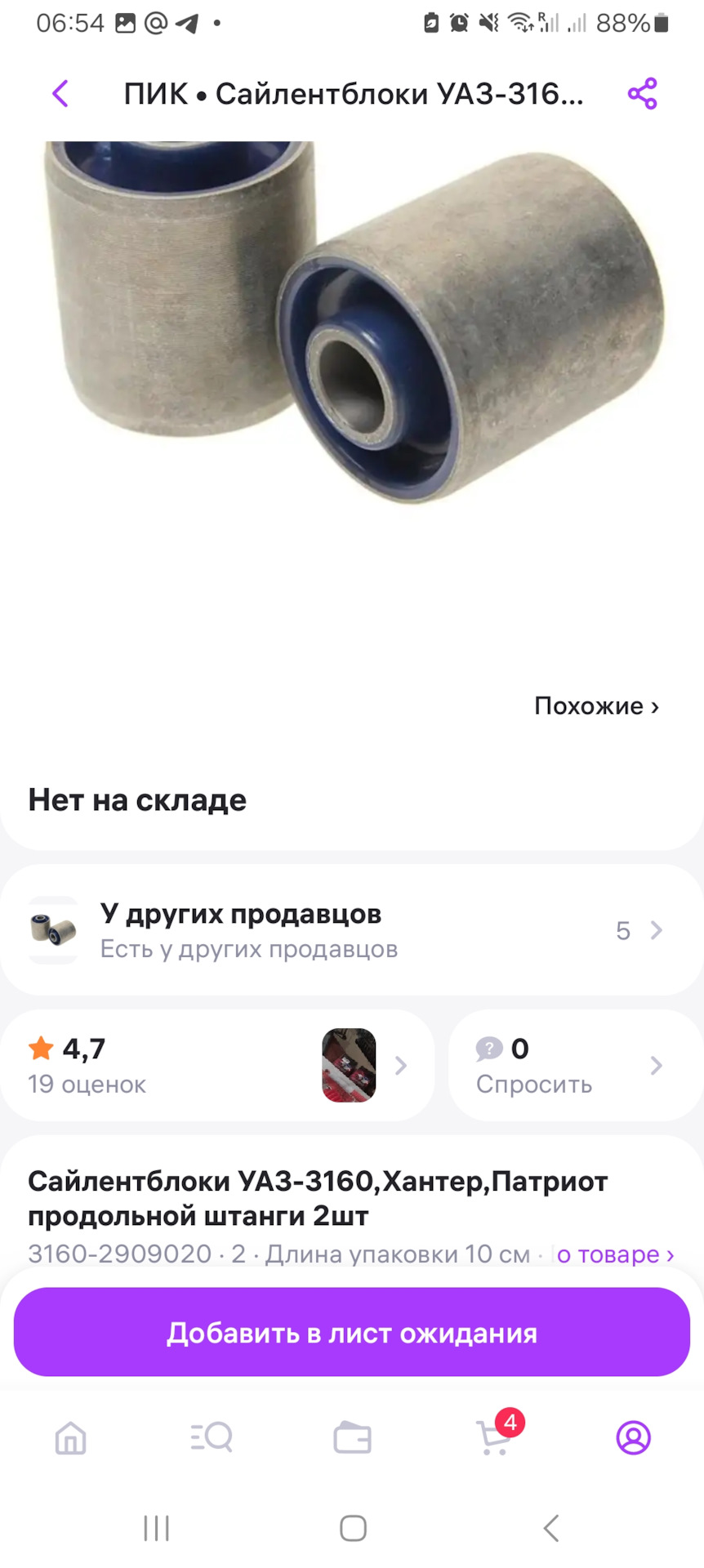 УАЗ Патриот — замена сайлентблоков/патисонов🇷🇺🇷🇺🇷🇺 — УАЗ Patriot, 2,7 л ...
