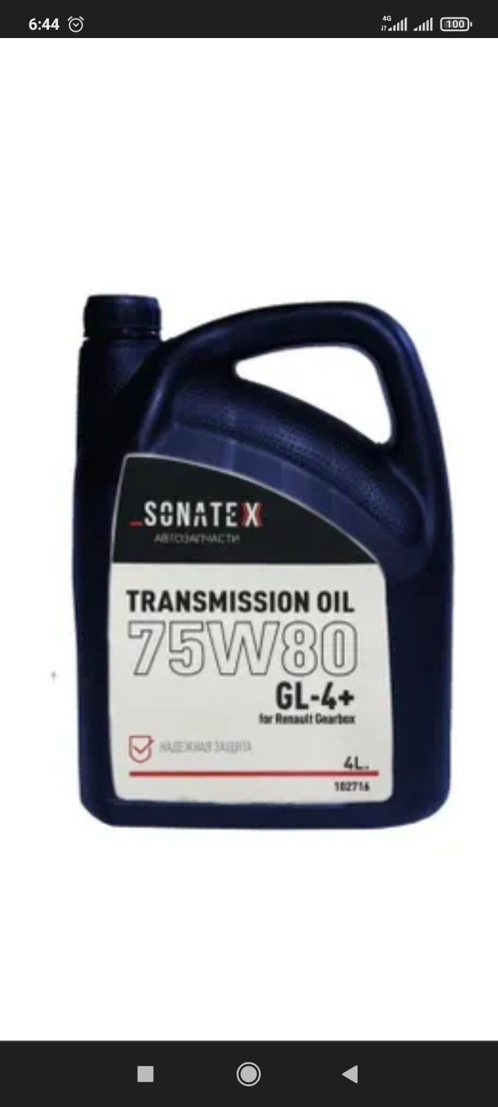 Sonatex 75w80 Gl 4 Купить Москва