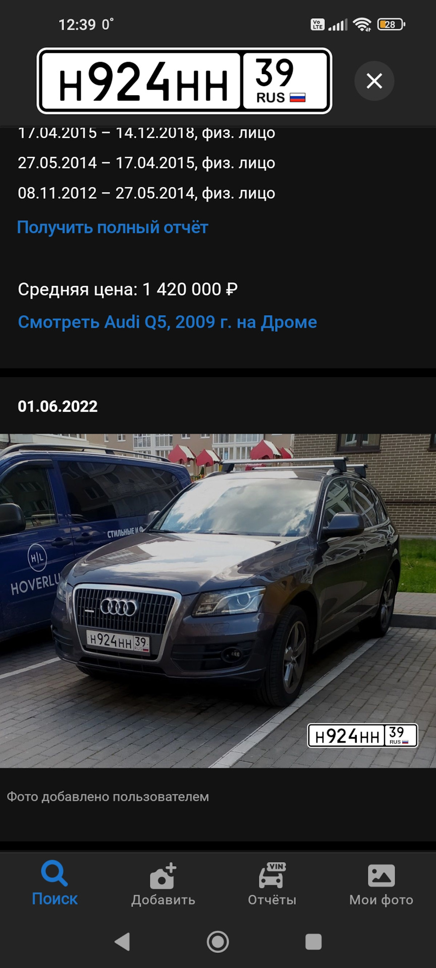 Тварь на моих номерах. ч.2 — Audi Q5 (1G), 2 л, 2009 года | другое | DRIVE2