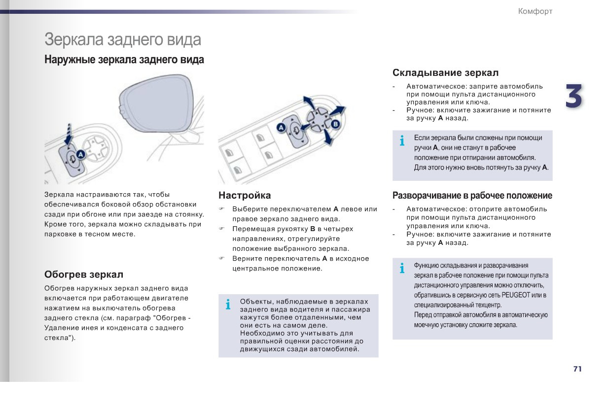 Как включить автоматическое складывание зеркал. Как отключить складывание зеркал на Пежо 3008. Как отключить складывание зеркал на Пежо 308. Как активировать складывания зеркал в Пежо 308.