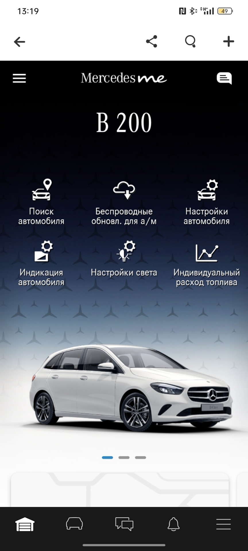 Продление подписок Mercedes ME — Mercedes-Benz B-Class (W247), 1,3 л, 2019  года | электроника | DRIVE2