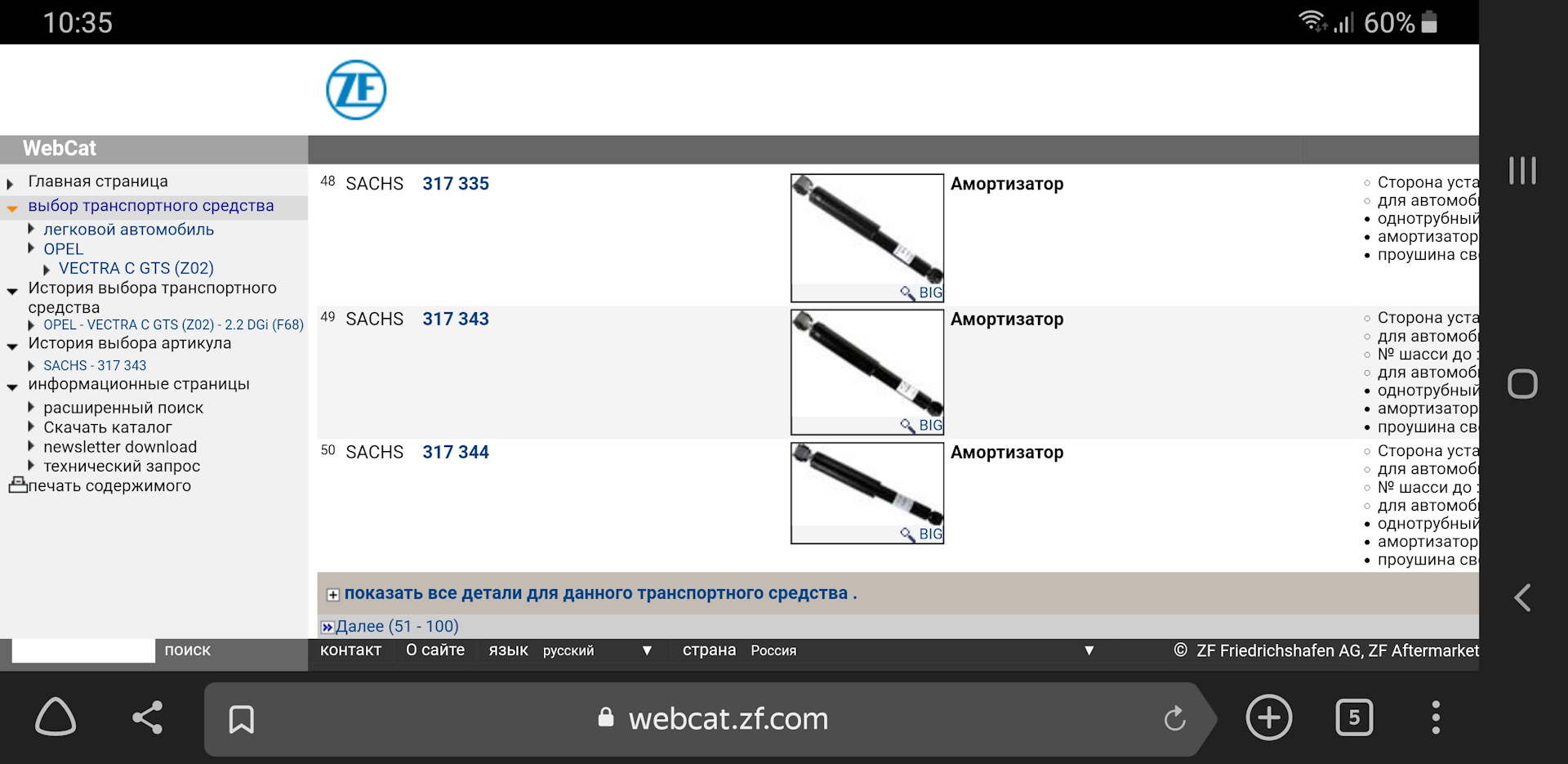 Баллада о задних амортизаторах! — Opel Vectra C, 2,2 л, 2007 года ...