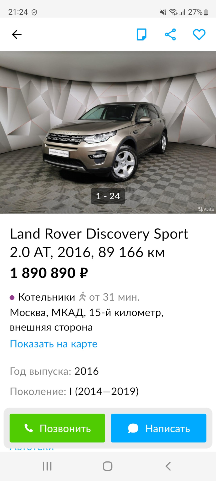 Ну не знаю… Разве воевали мы с ним?)) Продажа! — Land Rover Discovery Sport  (1G), 2,2 л, 2016 года | продажа машины | DRIVE2