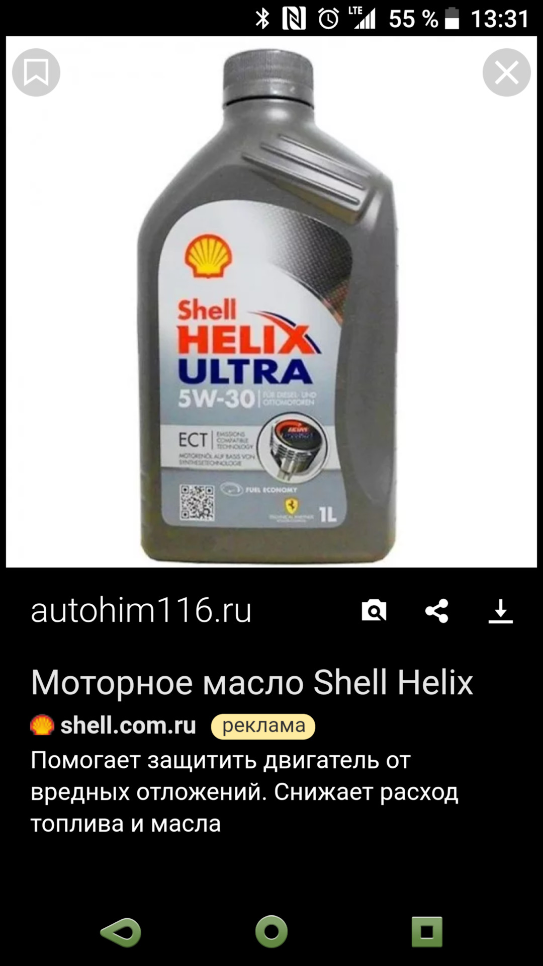 Купить Моторное Масло Shell Спб