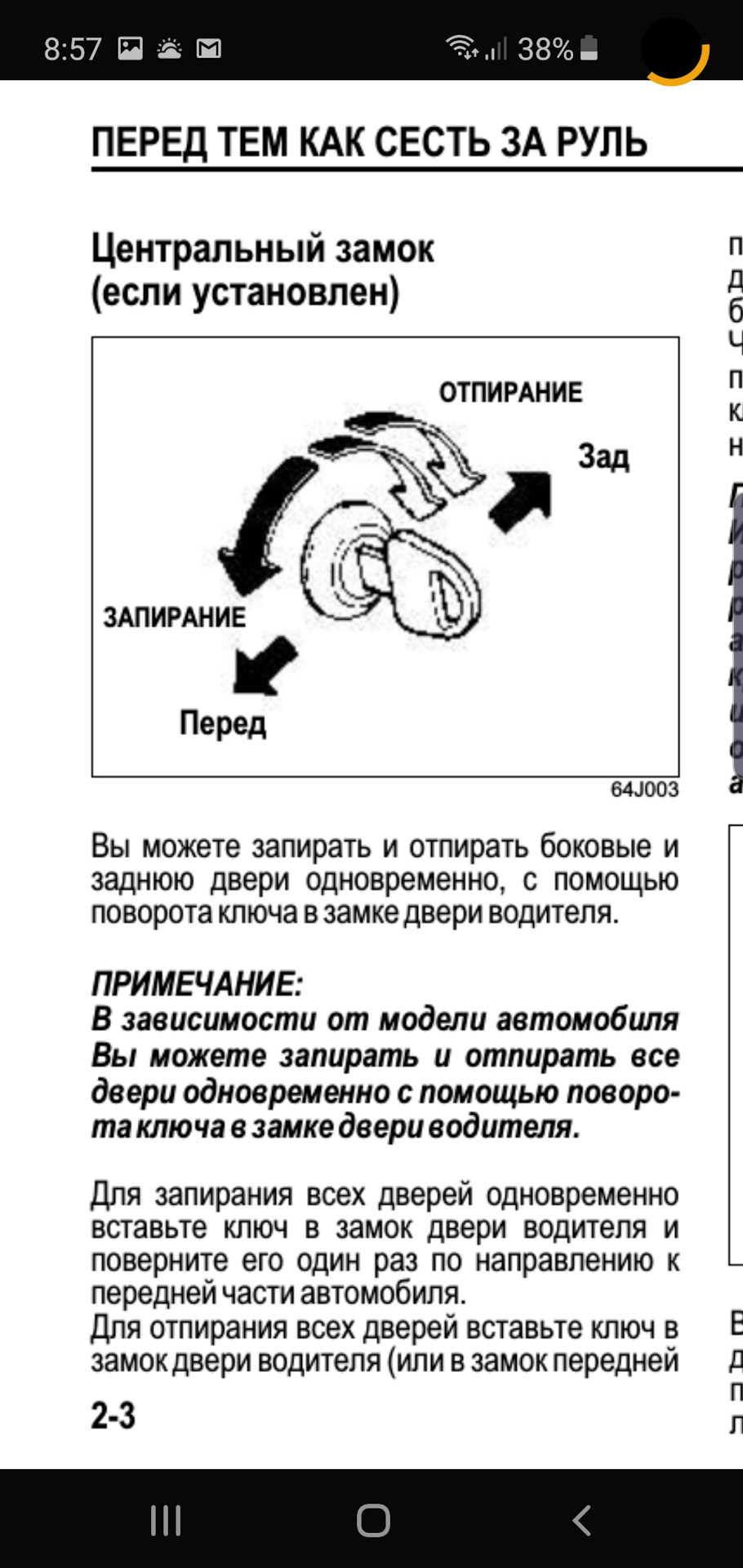 Как отключить пошаговое открывание дверей