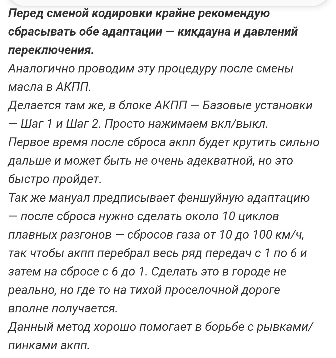 Адаптация вариатора а4. Адаптация вариатора а4