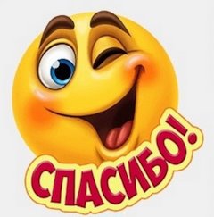 Спасибо картинки смешные и интересные