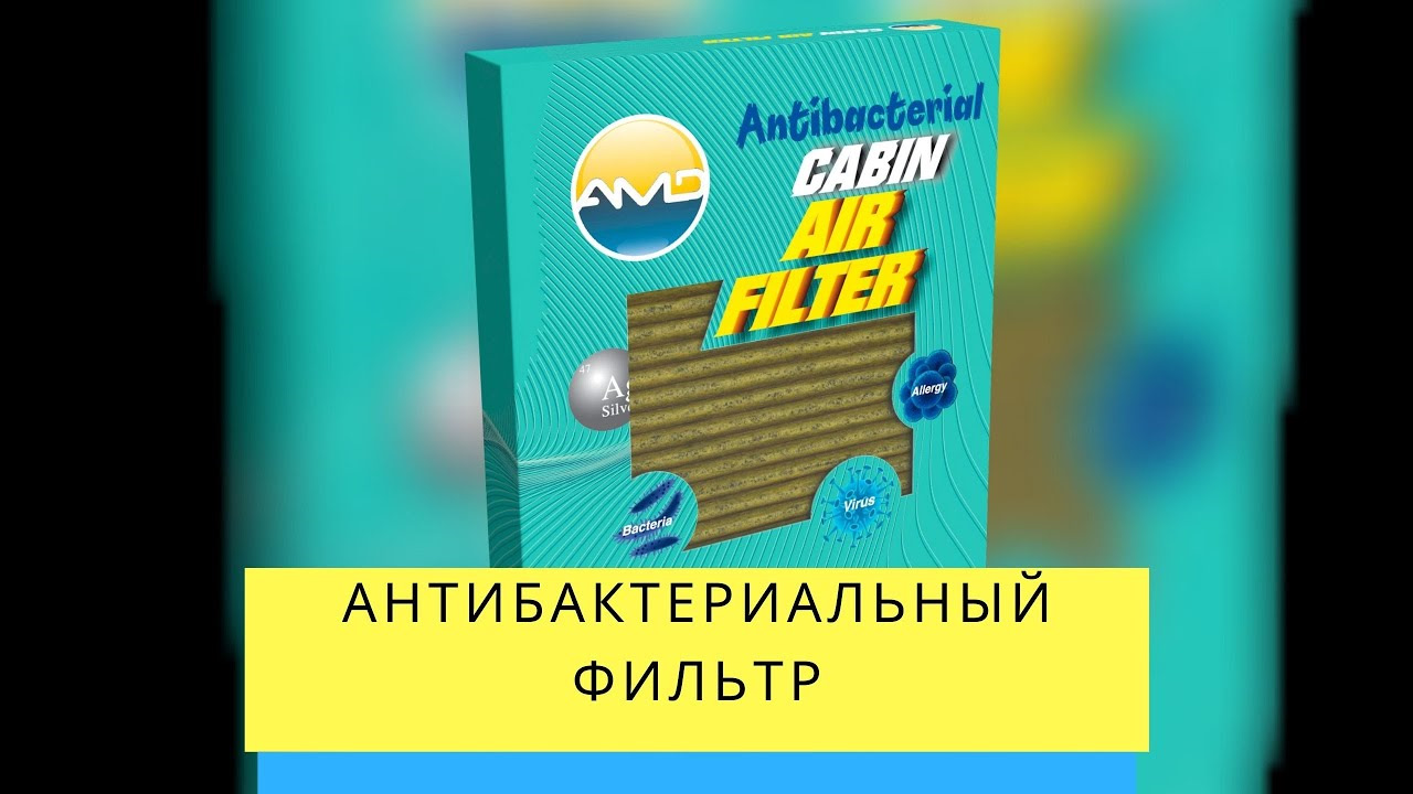 Amd. 95861-64j00. Антибактериальные фильтры amd. Amd. Антибактериальные фильтры amd.