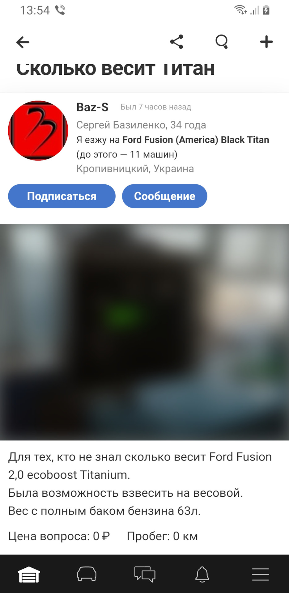 Сколько весит Титан — Ford Fusion (2G), 2 л, 2014 года | наблюдение ...
