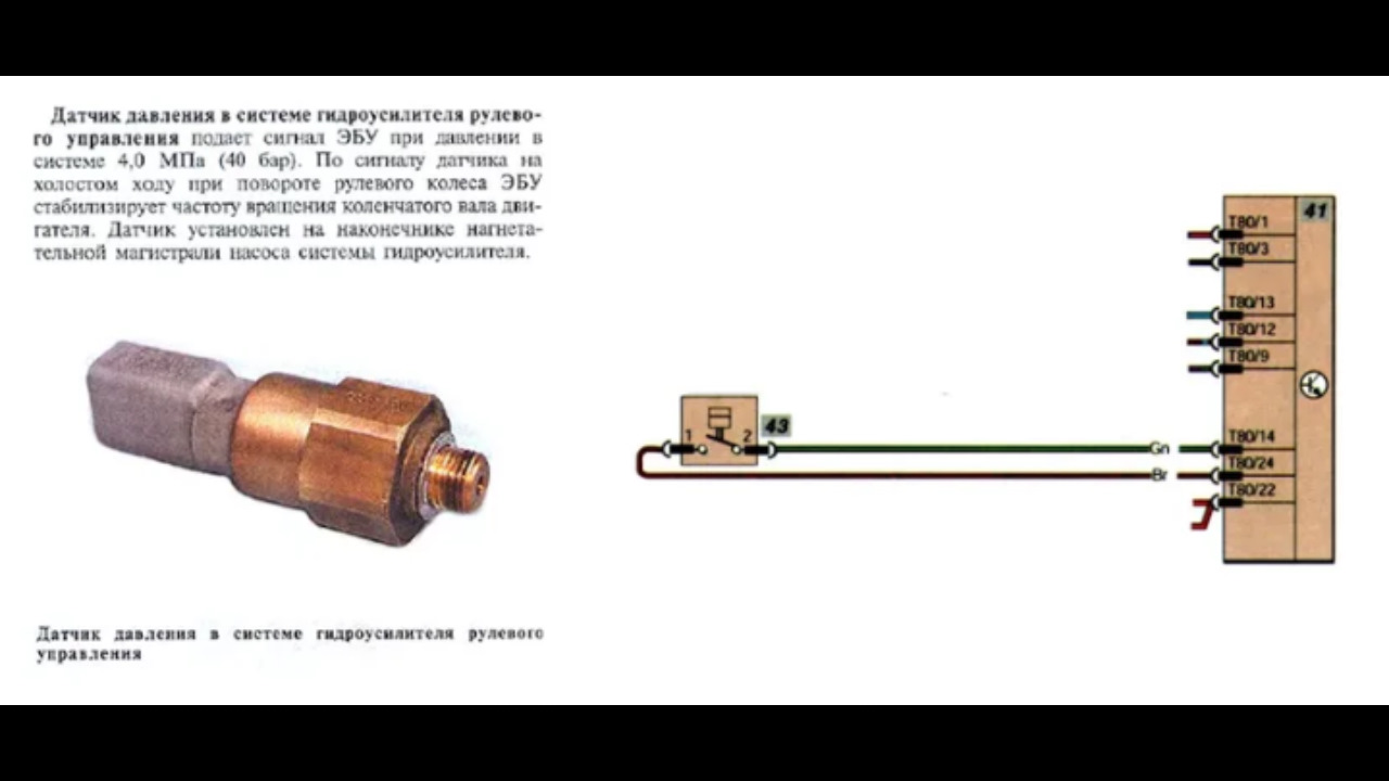 Проверка датчика давления. Датчик давления ГУР схема. Датчик давления усилителя рулевого управления Рено. Датчик давления жидкости распиновка проводов. Распиновка датчика давления.