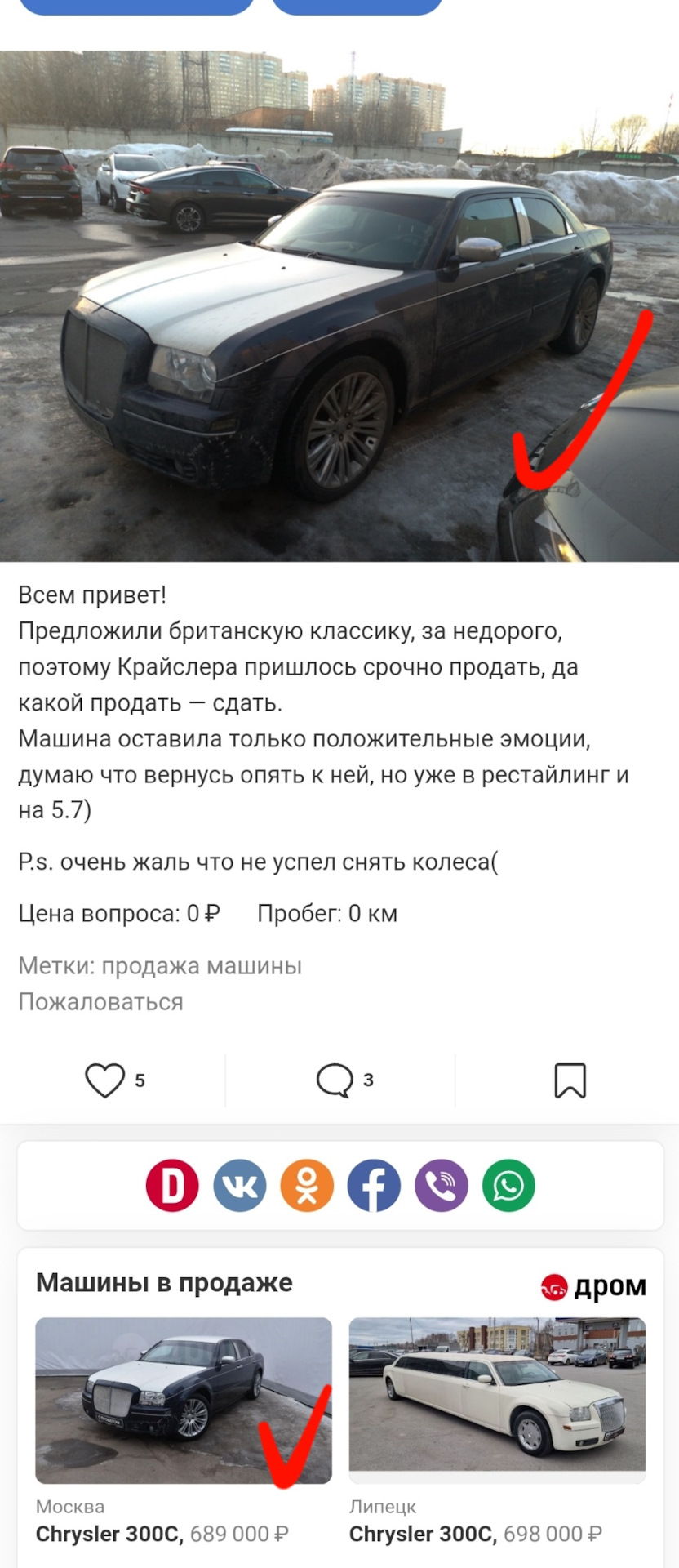 Ну вот и конец истории, машина продана. — Chrysler 300 (300C) (1G), 2,7 л,  2005 года | продажа машины | DRIVE2