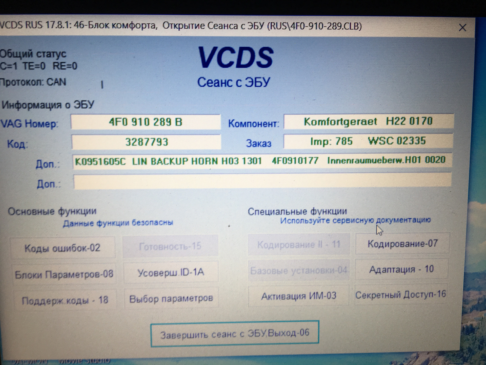 кодировка блока комфорта