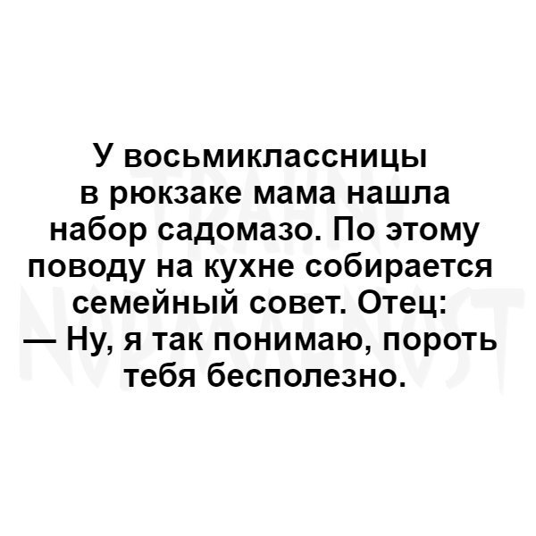 Я так понимаю. Я так понимаю бить вас бесполезно. Анекдот я так понимаю бить вас бесполезно. Я так понимаю пороть бесполезно. Анекдот я так понимаю пороть тебя бесполезно.