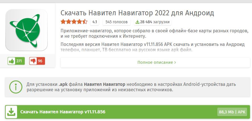 Навител навигатор 2023 года