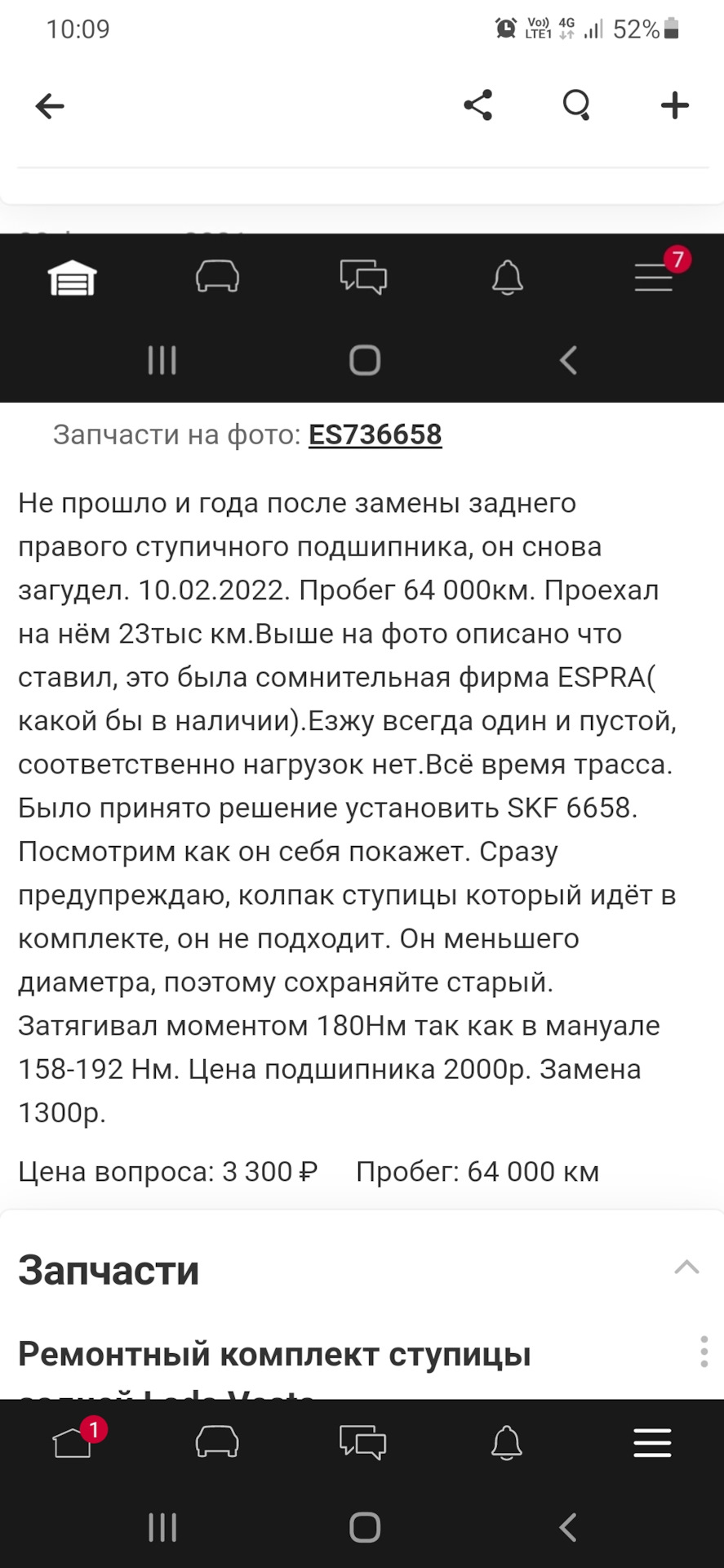 Задний правый ступичный подшипник Лада Веста SW KROSS — Lada Vesta SW ...