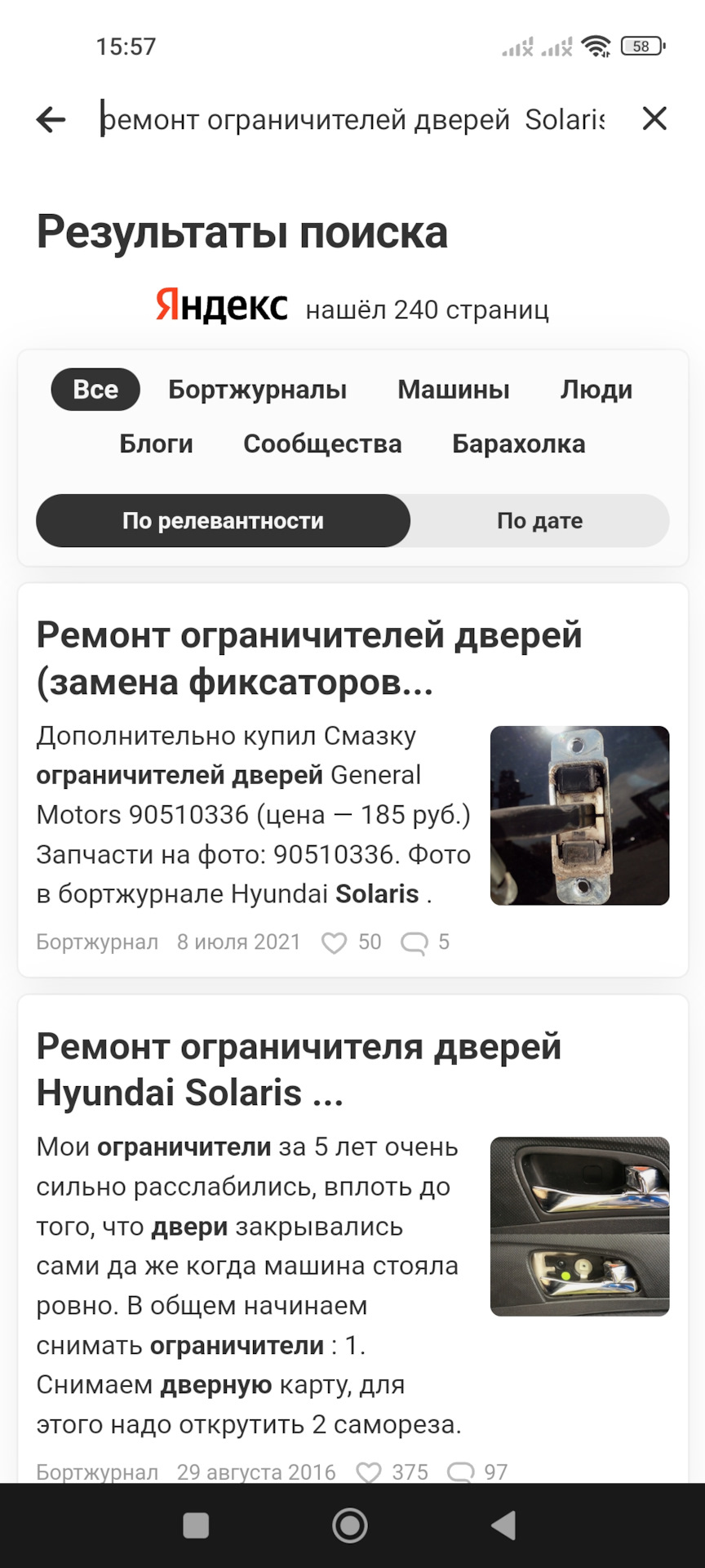 Фиксаторы дверей — Hyundai Solaris, 1,6 л, 2013 года | поломка | DRIVE2