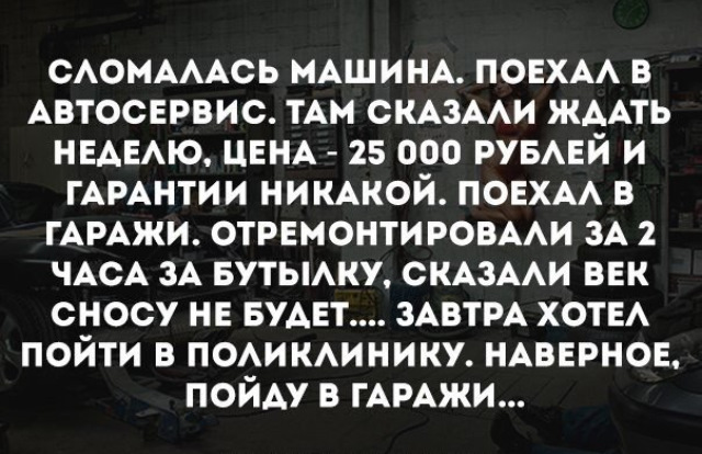 Сказали ожидайте. Сломалась машина поехала в автосервис там сказали ждать неделю. Сломалась машина поехала в автосервис. Анекдот сломалась машина поехала в автосервис. Анекдот сломалась машина поехала в сервис сказали.