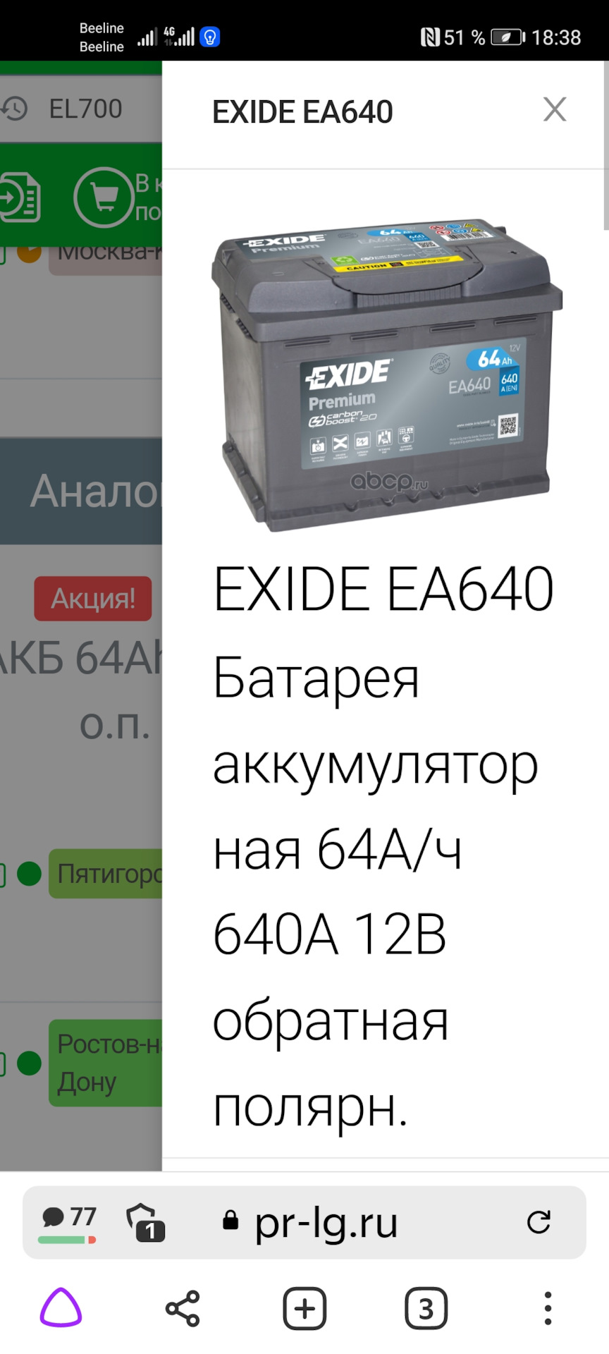 Замена "уставшего" АКБ Bosch на Exide EFB EL604 — Honda Accord (7G), 2 ...