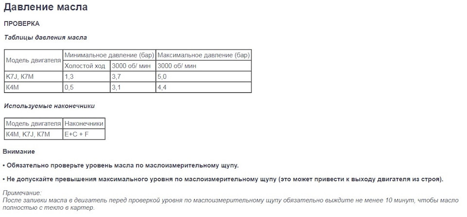 Сколько масла заливать в двигатель к4м рено