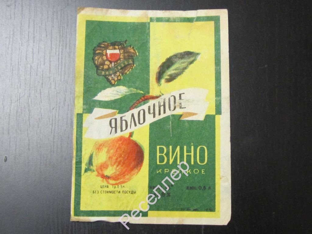 Фото Яблочного Вина