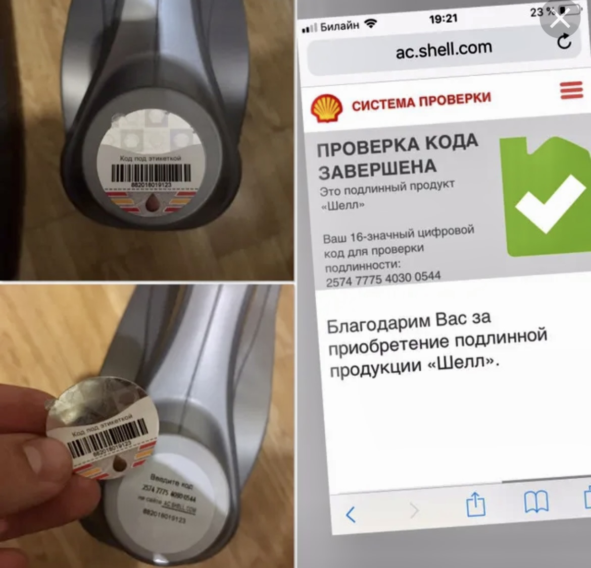 Shell пароль. Код Шелл проверка. Пример кода проверки под крышкой масла Шелл. Ввести код на сайте Шелл. Надпись Шелл.