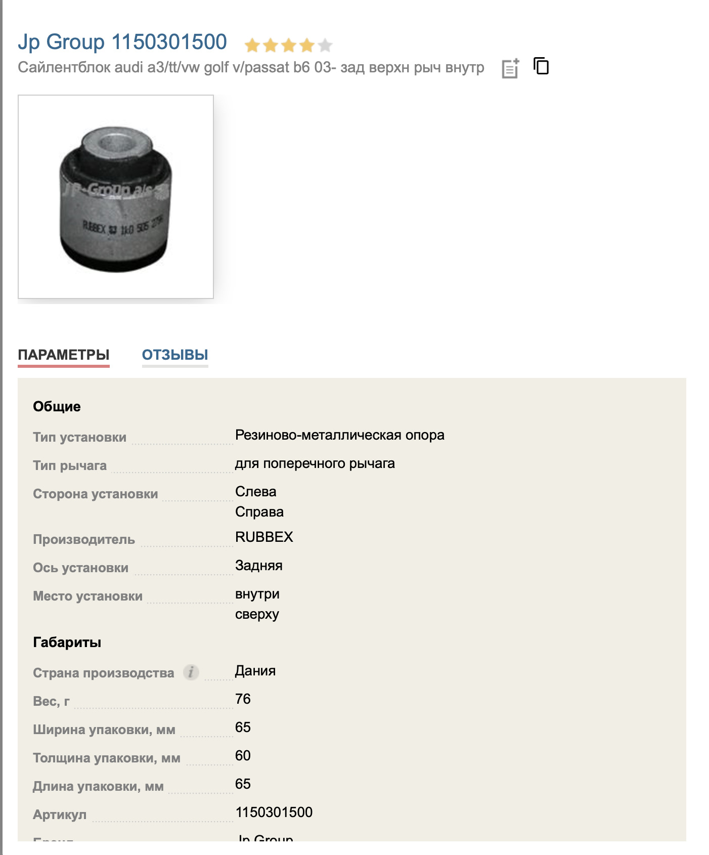 Сайлентблоки октавия а7(временно) — Skoda Octavia A7 Mk3, 1,8 л, 2014 ...