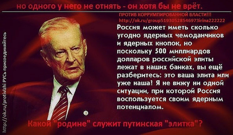 План бжезинского по развалу россии текст