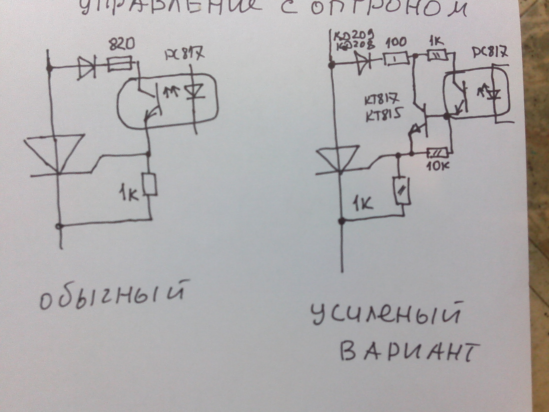 Схема управления симистором на постоянном токе