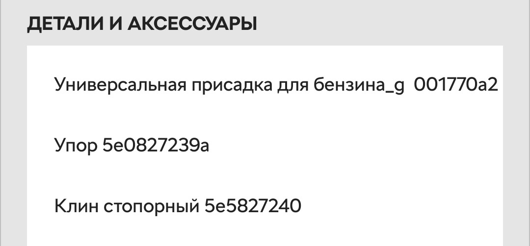 Упоры багажника нового образца 5JA 827 249 C — Skoda Octavia A8 Mk4, 2 ...