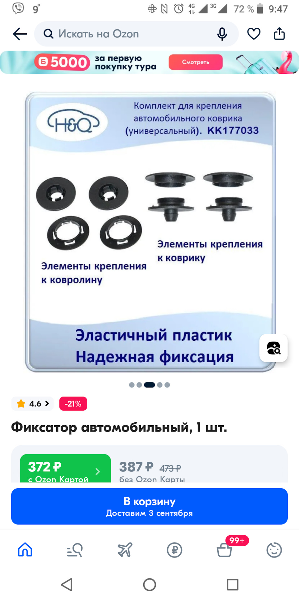 Клипса пола Веста — Сообщество «Лада Веста (Lada Vesta)» на DRIVE2