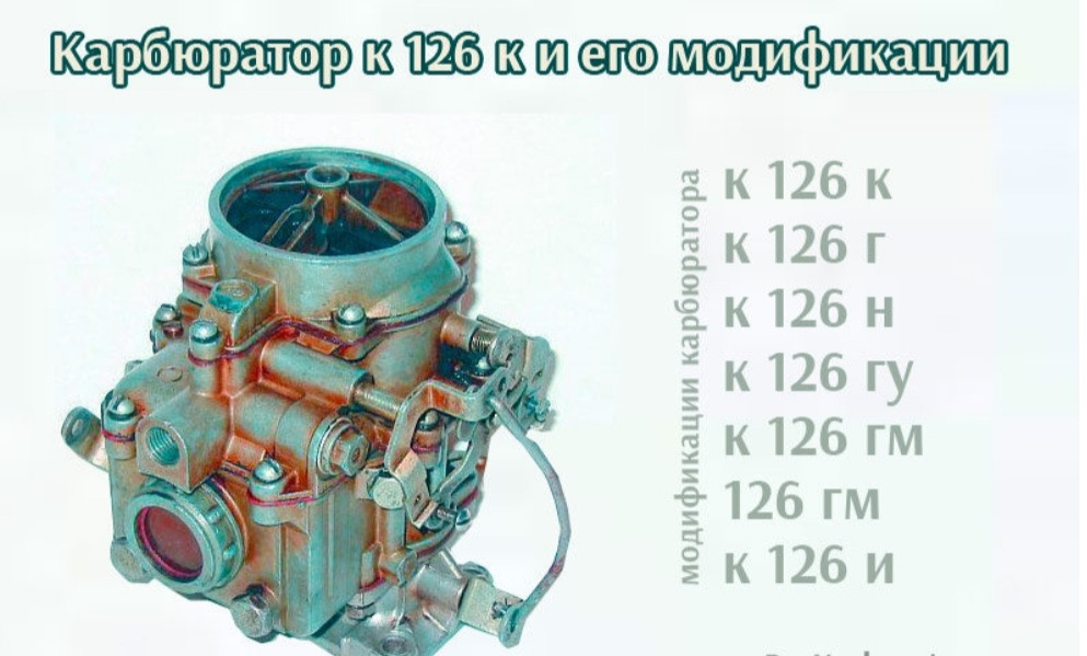 Схема карбюратора к 126 к