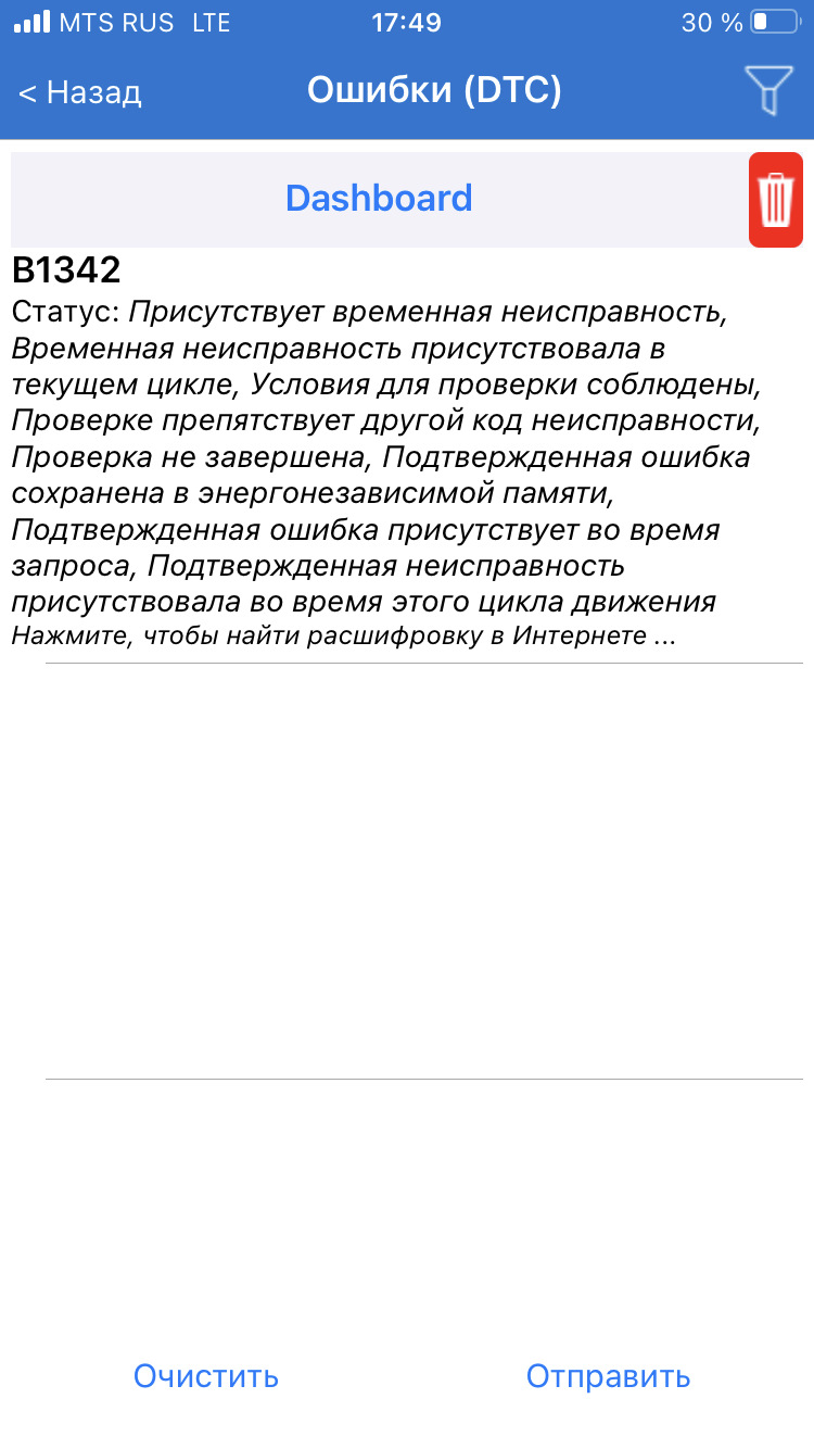 B1342 ошибка мазда