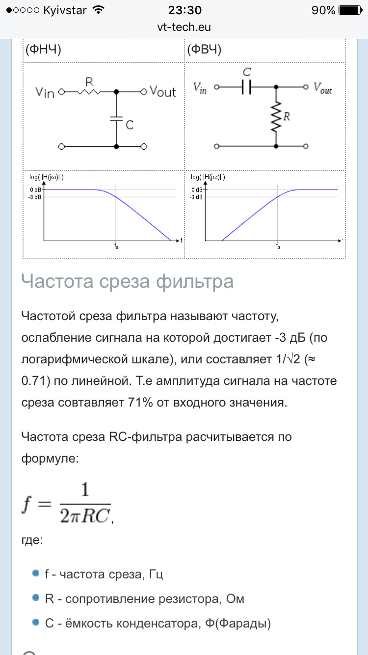 Расчет частоты. Частота среза фильтра. Частота среза фильтра ФНЧ. Частота среза фильтра низких частот. RC фильтр нижних частот схема.