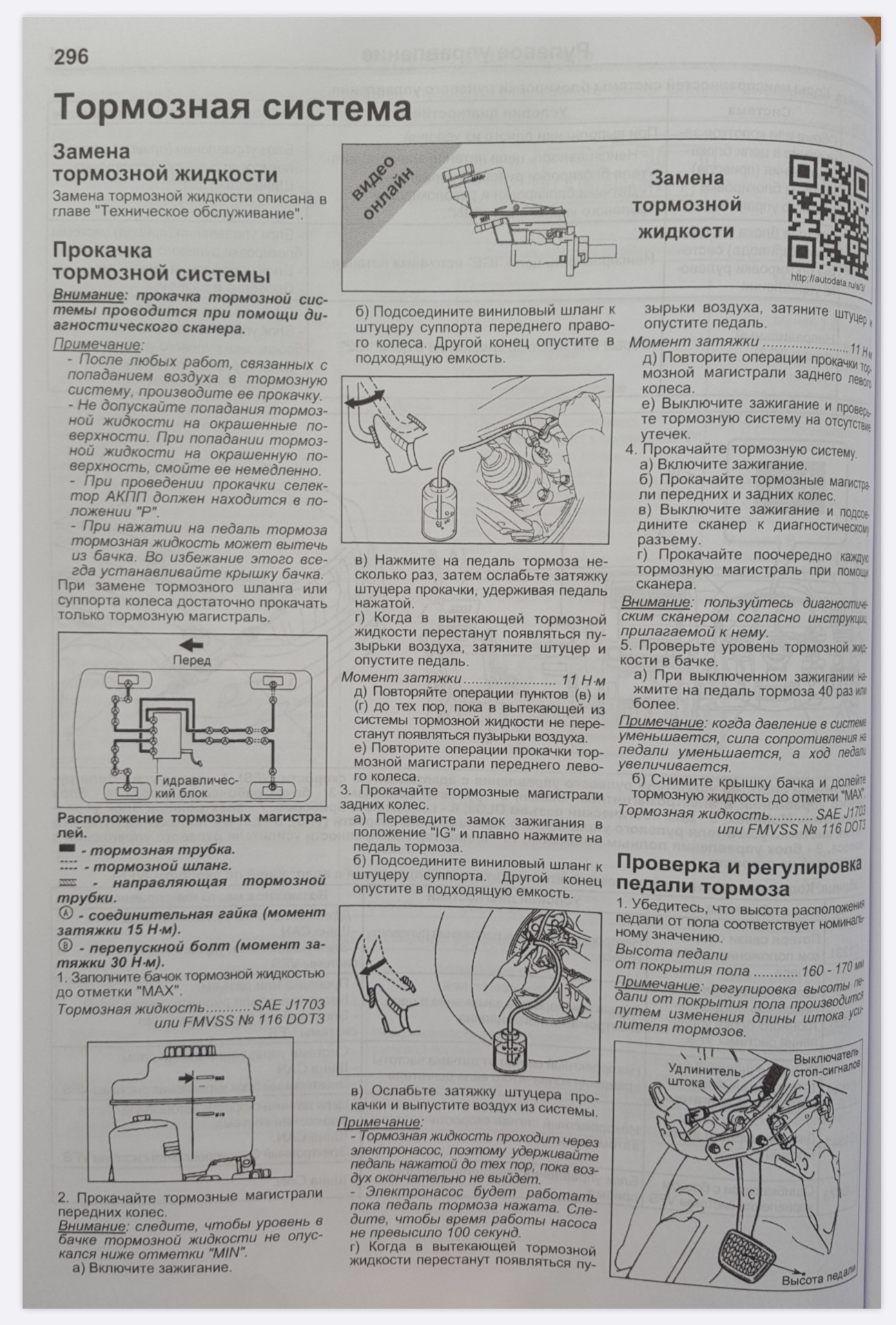 Схема тормозная прадо 120