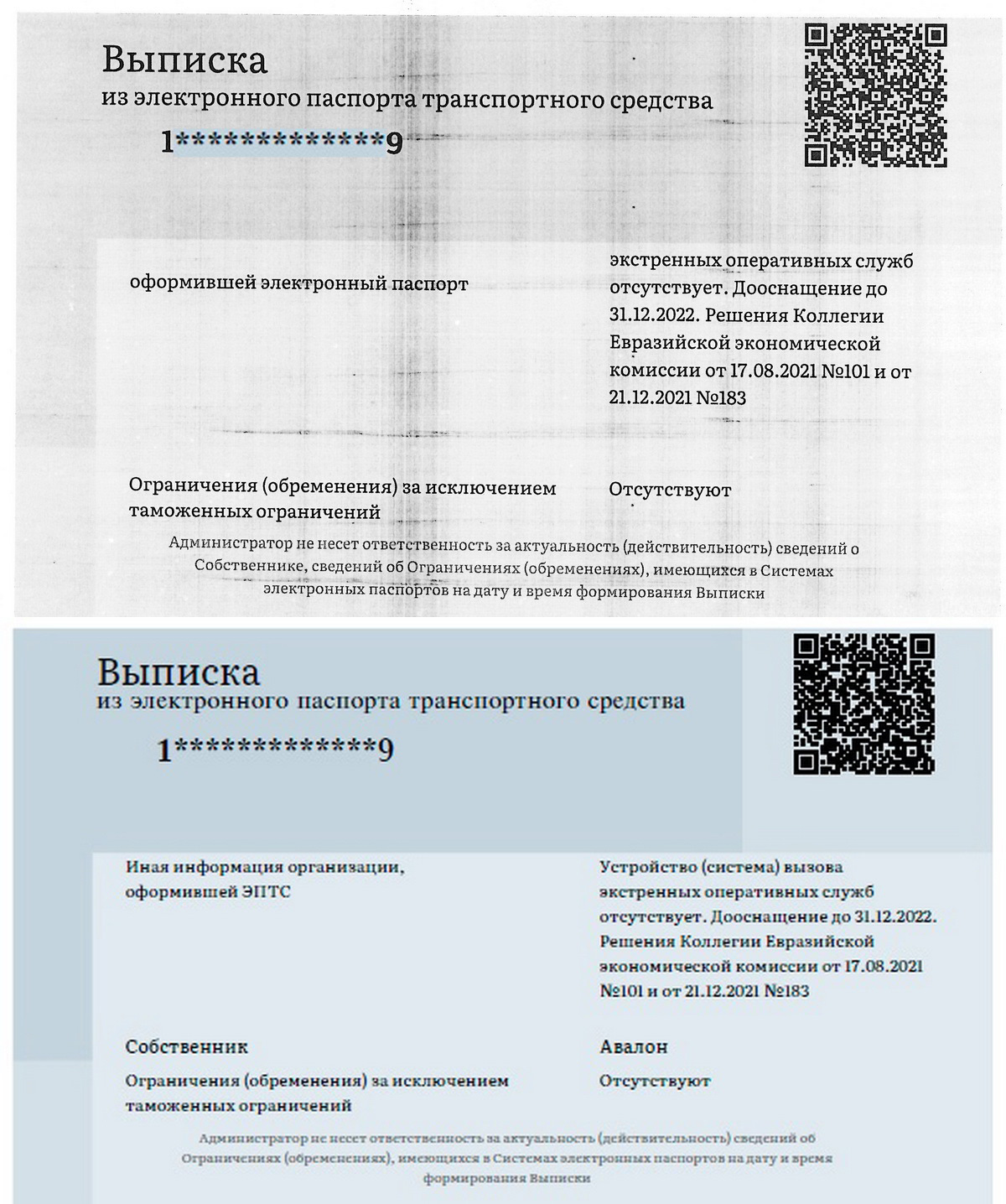 Несколько цензурных слов за электронный паспорт транспортного средства —  УАЗ Patriot, 2,7 л, 2021 года | наблюдение | DRIVE2