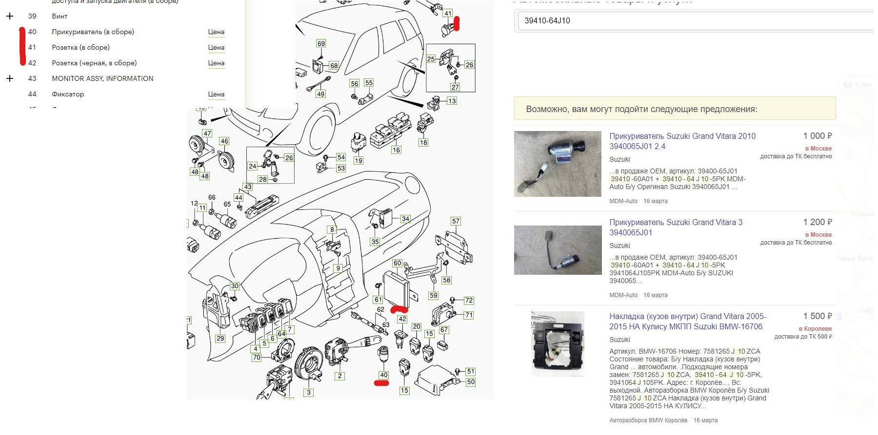 Вопрос по прикуривателю/розетке — Suzuki Grand Vitara (2G), 9,9 л, 2007  года | запчасти | DRIVE2