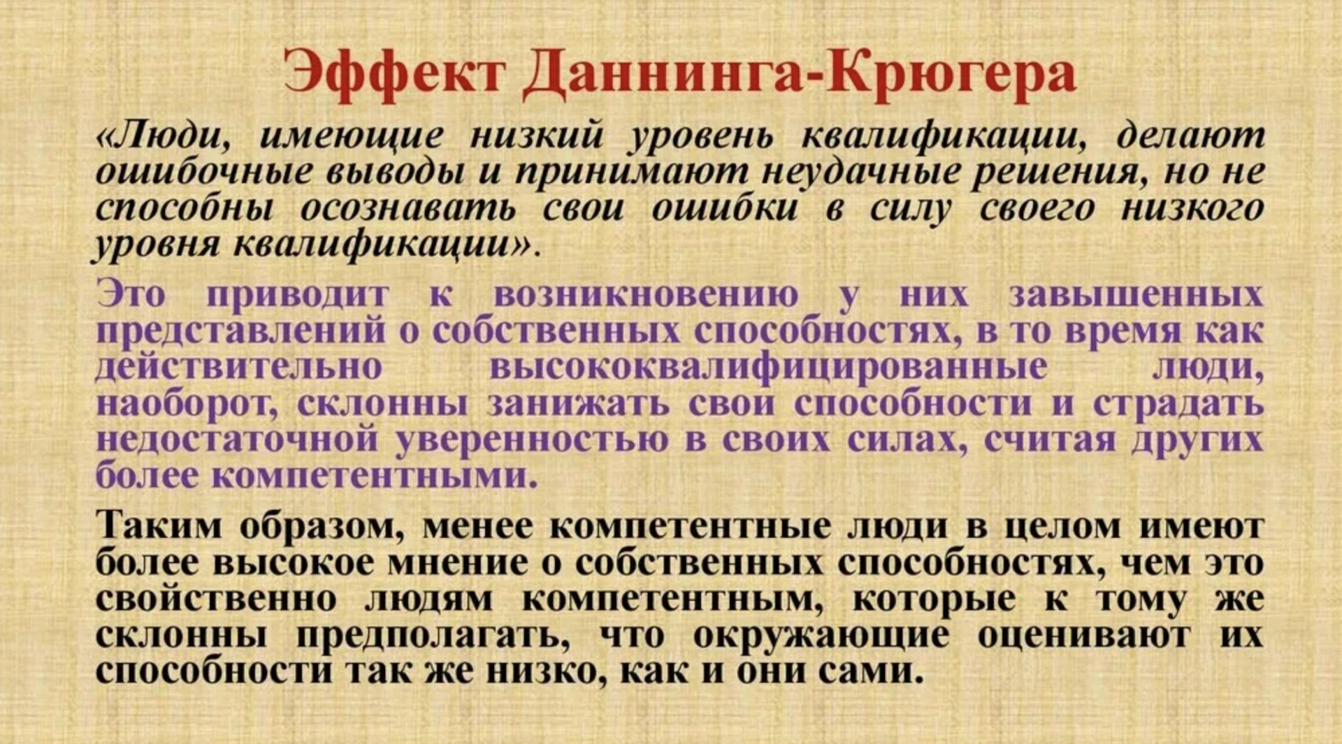 Народ пояснение. Эффект Даннинга - Крюгера. Эффект станига Клюгера. Эффект Даннинга-Крюгера простыми словами.