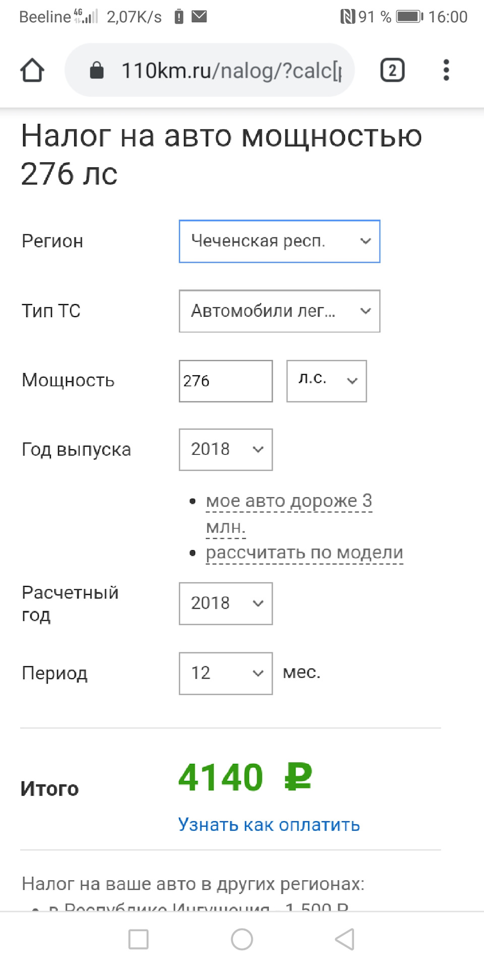 Транспортный налог — Lexus RX (2G), 3,5 л, 2008 года | налоги и пошлины |  DRIVE2