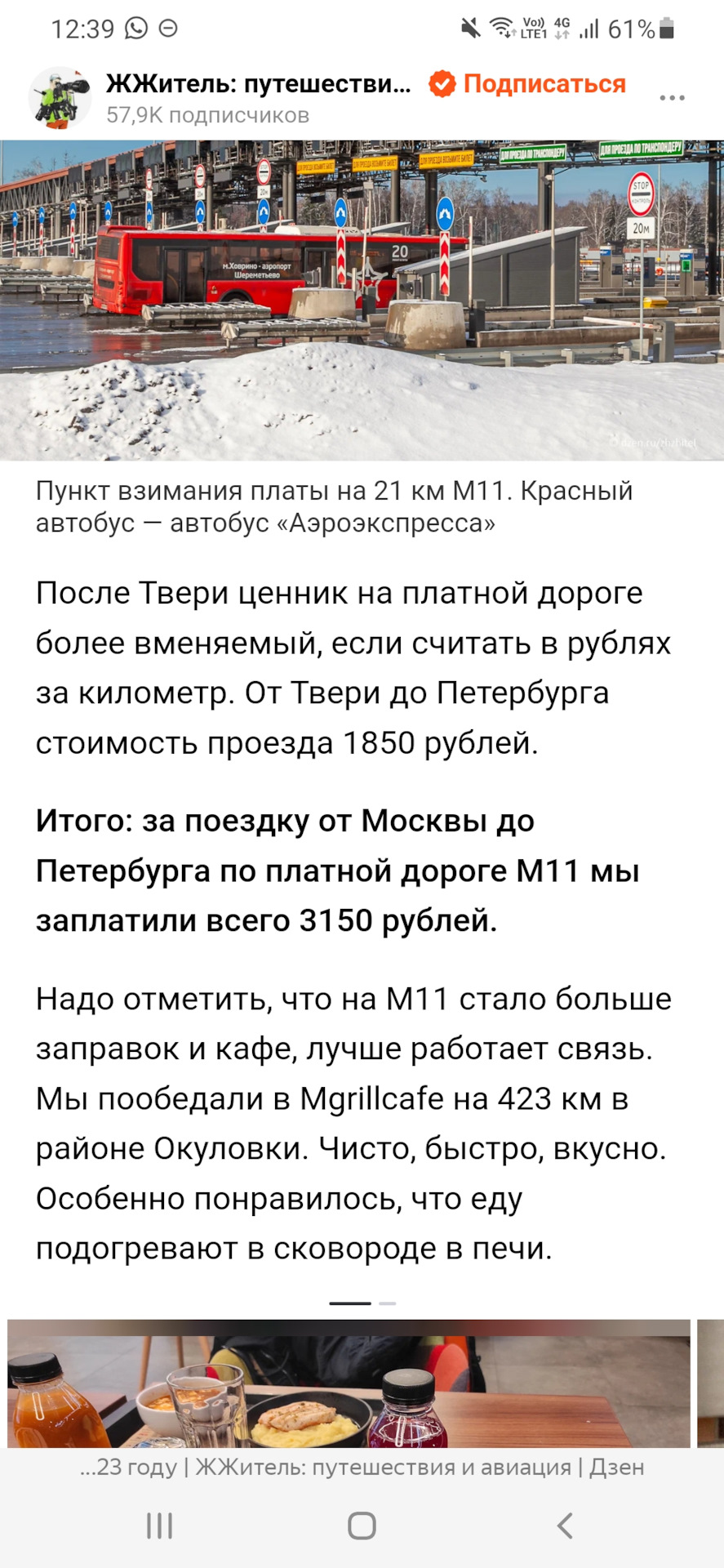 Транспондер — удобный девайс для быстрой оплаты на платных участках дорог.  Некоторые нюансы использования — Renault Logan Stepway, 1,6 л, 2021 года |  электроника | DRIVE2