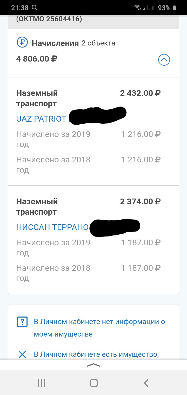 Транспортный налог — УАЗ Patriot, 2,7 л, 2015 года | налоги и пошлины |  DRIVE2