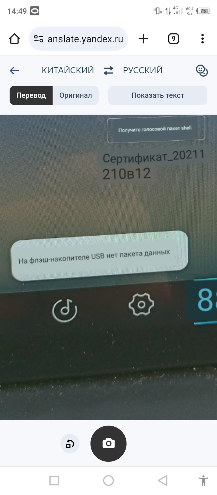 Обновление карт и голосового помощника TXL и VX — Exeed TXL, 1,6 л, 2021  года | электроника | DRIVE2