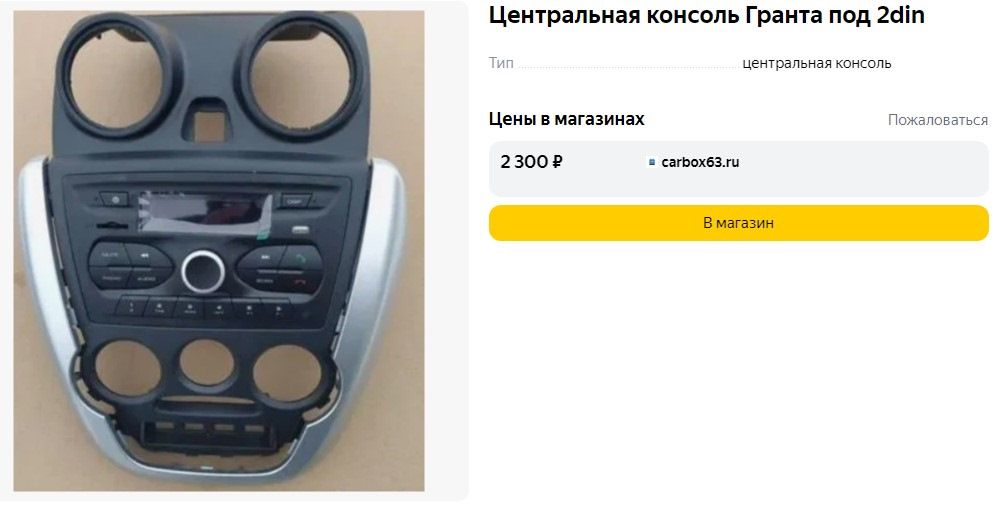 Замена консоли гранта. Замена консоли гранта